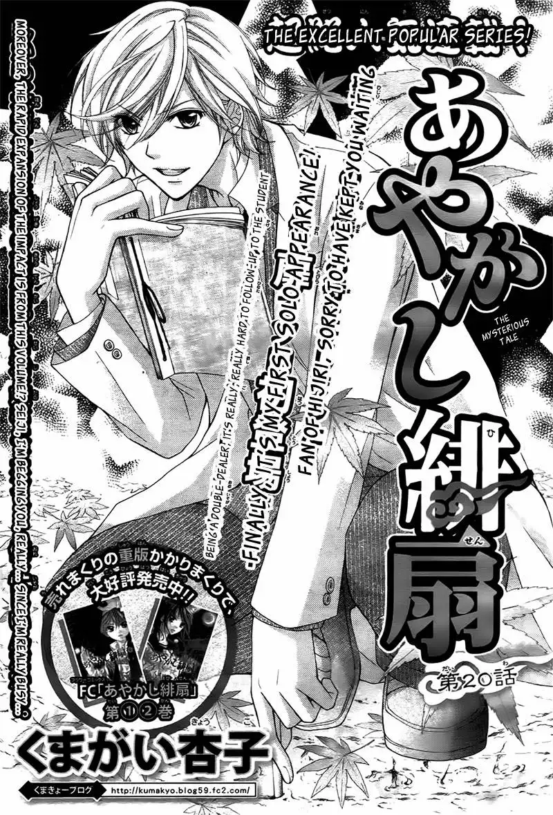 Ayakashi Hisen Chapter 20 4